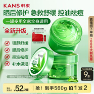 韓束蘆薈膠滋潤曬后急救修護控油祛痘印補水保濕鎮(zhèn)定舒緩水感凝膠280g