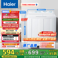 海爾（Haier）雙桶洗衣機(jī)半自動(dòng) 家用大件洗 10公斤大容量 省水電 以舊換新 雙缸 原廠品質(zhì)XPB100-81D2
