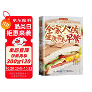 全家人的健康營(yíng)養(yǎng)早餐 彩圖詳解 好吃容易做的營(yíng)養(yǎng)早餐 烹飪美食菜譜食譜 健康美食家庭做菜烹飪工具書