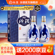 汾酒青花20 【中秋送禮】清香型白酒  商務(wù)宴請送禮白酒 雙瓶裝含禮袋 53度 500mL 2瓶 新老款包裝隨機(jī)發(fā)貨