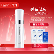 婷美 | 美肌 煙酰胺美白精華液美白補(bǔ)水保濕去黃提亮膚色小白瓶面部精華液