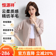 恒源祥羊毛衫女春夏48支高支精紡羊毛開(kāi)衫精紡羊毛打底純色薄款V領(lǐng)開(kāi)衫 駝色 M 160(高支精紡100%純羊毛)