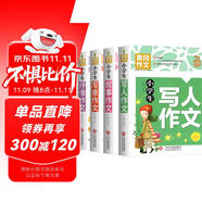 小學(xué)生寫人作文+敘事作文+寫景作文+抒情作文(全4冊)黃岡作文三四五六年級作文書素材大全3-6年級作文輔導(dǎo)書全國通用