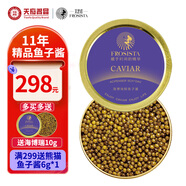 芙思塔（FROSISTA）魚(yú)子醬即食11年魚(yú)齡海博瑞30g鱘魚(yú)子醬生鮮海鮮魚(yú)籽醬源頭直發(fā)