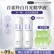 百雀羚（PECHOIN）至臻皙白淡斑精華液45ml白月光精華377美白買一送一中秋送禮