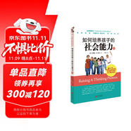 如何培養(yǎng)孩子的社會(huì)能力（Ⅱ）