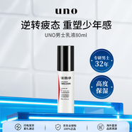 資生堂uno男士乳液80ml 滋潤補水控油保濕護膚品男生日禮物