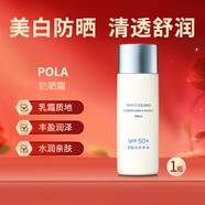 POLA日本寶麗WHITISSIMO維斯防曬美白SPF50+清爽新版