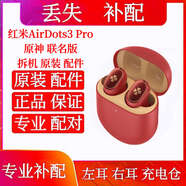 惠威（HiVi）紅米原神單祇左耳Redmi AirDots 3Pro原神定制版聯(lián)名右耳充電倉盒 Airdots3Pro[原神版][8新充電倉]特價(jià)