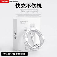 聯(lián)想 聯(lián)想ERAZER適用蘋果數(shù)據(jù)線iPhone14/13PD快充線12/8/x通用USB快充 【蘋果USB接口】1.5米2條線丨官方正品
