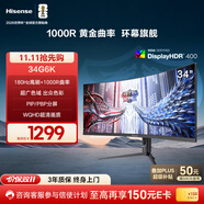 海信34英寸帶魚(yú)屏 180Hz高刷 1000R曲率 104%DCI-P3 HDR400 WQHD 曲面電競顯示屏 顯示器 34G6K