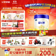飛鶴星飛帆 嬰幼兒奶粉2段(6-12個(gè)月) 700g*6【28天新鮮直達(dá)】 5HMOs