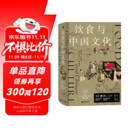 新民說(shuō)·飲食與中國(guó)文化（“2022中國(guó)好書(shū)”作者、大眾考古領(lǐng)軍人物、《國(guó)家寶藏》欄目特聘專家王仁湘潛心巨作，全彩珍藏！尋溯千年飲食記憶，一部關(guān)于吃的中國(guó)文明史）