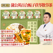 貢苑蒲公英散節茶百合梔子茯苓山楂消結痘搭玫瑰花夏枯甘草白梅花150g