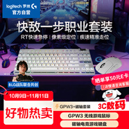 羅技快敵一步職業(yè)套裝 GPW3無線游戲鼠標(biāo)+ PROXTKLRAPID RT快銀磁軸電競鍵盤瓦羅蘭特 白色