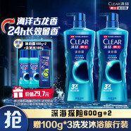 清揚(yáng)（CLEAR）男士古龍香氛沐浴露留香深海探險(xiǎn)海洋香氛600g*2新老包裝交替發(fā)貨