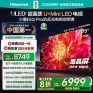 海信電視小墨E5Q Pro85英寸 1248分區(qū)U+MiniLED 信芯芯片 抗反光防眩光墨晶屏 300Hz國(guó)家補(bǔ)貼85E5Q-PRO