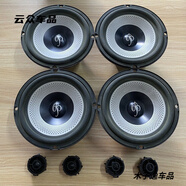 奢放二手拆車原裝大柏林之聲6.5寸車載中低高音喇叭汽車音響改裝升級(jí) 4高音4中底音 【下單聯(lián)系客服備注車型】