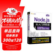 Node.js從入門到精通（軟件開發(fā)視頻大講堂）