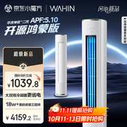 華凌空調(diào) 神機(jī)二代開源鴻蒙版3匹超一級(jí)能效 華為互聯(lián)變頻冷暖客廳立式柜機(jī) KFR-72LW/N8HE1Ⅱ國(guó)家補(bǔ)貼