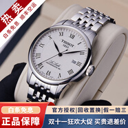 【二手99新】天梭男表力洛克二手天梭機(jī)械男表天梭手表男士二手奢侈品腕表 全套99新  80機(jī)芯  銀盤鋼帶