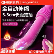 伊珞（EROCOME）震動(dòng)棒女性專用生理解壓女人秒潮伸縮炮機(jī)成人玩具情趣性用品自慰