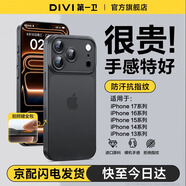 第一衛DIVI【超薄0感】適用蘋(píng)果17pro手機殼iphone17pro保護套鏡頭全包超薄防摔磨砂半透明防摔高端磁吸殼黑