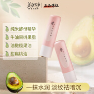 美加凈酵米煥活保濕潤唇膏淡化唇紋防干裂男女通用高顏值便攜水潤 酵米煥活唇膏4g*2支