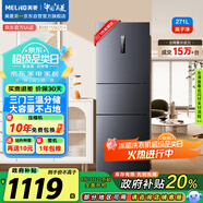 美菱（MeiLing）離子凈271升三門(mén)冰箱三開(kāi)門(mén)家用變頻一級省電風(fēng)冷無(wú)霜宿舍租房小戶(hù)型國家補貼BCD-271WP3CX榮耀灰