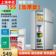 申花（SHENHUA）一級(jí)省電冰箱家用小型出租房屋學(xué)生宿舍辦公室小冰箱冷藏冷凍 .155款銀：輕聲/強(qiáng)制冷/一級(jí)省電