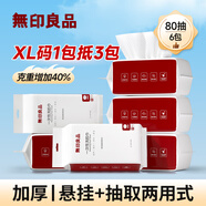 無(wú)印良品一次性洗臉巾480抽加厚干濕兩用擦臉毛巾綿柔6包雙開(kāi)口抽取壁掛式