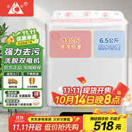 長(zhǎng)虹半自動(dòng)波輪洗衣機(jī) 家用老式雙缸雙桶 洗脫一體機(jī) 大容量脫水甩干機(jī) 以舊換新 洗脫19.5公斤【洗滌13公斤+脫水6.5公斤】