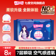 七度空間優(yōu)雅系列衛生巾姨媽巾組合裝 夜用棉柔338mm 8片