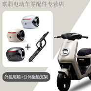 萬(wàn)沁珊小牛2025新款MT電動(dòng)車(chē)腳墊雙撐折疊后腳踏靠背手機支架后備箱配件 小牛MT前后分體坐墊支架外星尾箱