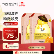 春雨（Papa recipe）粉色蜂蜜水漾面膜10片*2盒 韓國進(jìn)口男女生日禮物