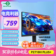 泰坦軍團27英寸260Hz FastIPS硬件低藍光HDR400廣色域 電競游戲旋轉升降 PS5顯示器原生240Hz P2710H PLUS+