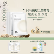 自然之名 卓能修護酵母水凝面膜5片 保濕舒緩面膜 