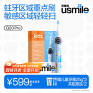 usmile笑容加兒童電動(dòng)牙刷 智能牙刷 Q20 Pro星艦藍(lán) 適用3-12歲 學(xué)生禮物 生日禮物 兒童禮物