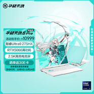 華碩天選6 Pro 酷睿版 國(guó)家補(bǔ)貼20%Ultra 9 16英寸游戲本筆記本電腦(U9-275HX 32G 1T RTX5060 2.5K)青