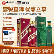 茅臺(tái)迎賓酒53度 紫迎賓500ml 醬香型白酒【過節(jié)送禮】 53度 500mL 1瓶 +天佑德52度出口型和平版