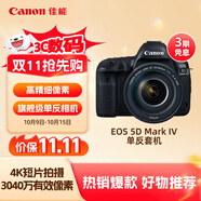 佳能（Canon）EOS 5D Mark IV 5D4 單反相機 單反套機 全畫(huà)幅（EF 24-105mm f/4L IS II USM 單反鏡頭）
