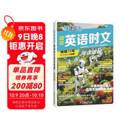 快捷英語(yǔ)時(shí)文閱讀理解高考29期新版 閱讀理解完形填空任務(wù)型閱讀短文填空語(yǔ)法填空