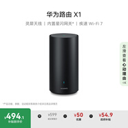 華為路由 X1 內(nèi)置星閃網(wǎng)關 11根天線陣列 Wi-Fi 7路由器千兆穿墻  全屋覆蓋 支持pura 80 WiFi7+加速