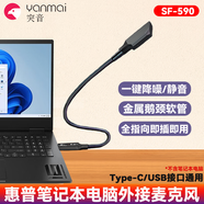 突音SF590筆記本電腦usb直插式外置麥克風直播游戲網課會議便攜Type-C降噪收音話筒麥 適用惠普HP筆記本電腦
