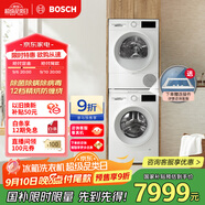 博世（BOSCH）【云朵白1.0】洗烘套裝10KG大容量洗衣機熱泵烘干機152000+252U0A 家電國家補貼20%