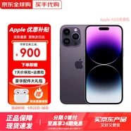 【準新機】Apple iPhone 14ProMax 蘋(píng)果14promax 全網(wǎng)通5G手機 蘋(píng)果14promax 暗紫色 512G  【0首付-6期免息】+大禮包