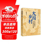 大國鄉(xiāng)村：鄉(xiāng)村蘊(yùn)含中國式未來