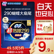 蘇菲超熟睡柔棉感夜用衛(wèi)生巾29cm15片量多防漏姨媽巾自營官方旗艦