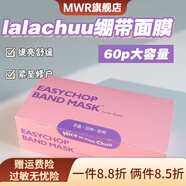 LALA CHUU【官方】LALA CHUU韓國木乃伊繃帶面膜可拉伸棉片學(xué)生 默認香型規格