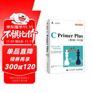 C Primer Plus 第6版 中文版(異步圖書出品)